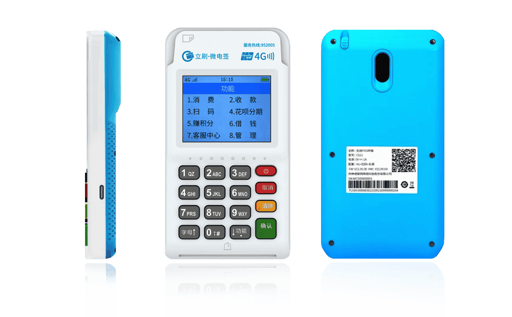 克山立刷电签POS机