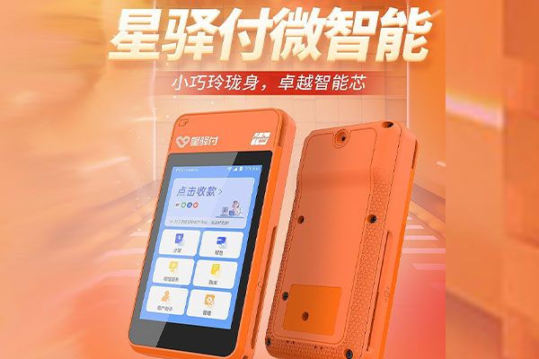 克山国通微电签POS机